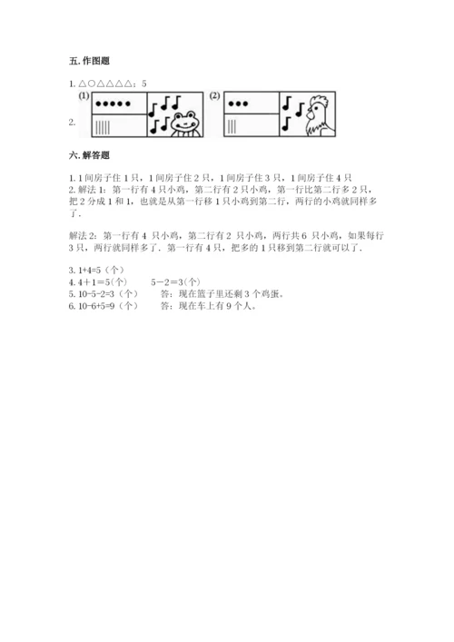 北师大版一年级上册数学期中测试卷（黄金题型）.docx