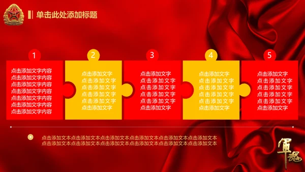 军魂党政八一军队动态PPT