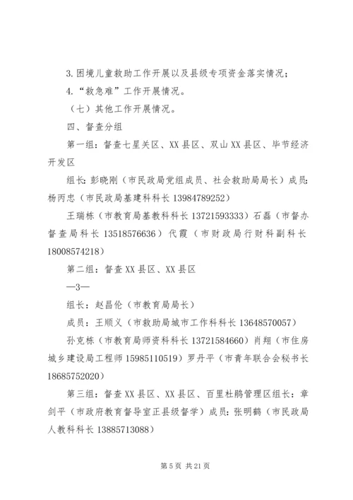 落实计生五项行动方案.docx