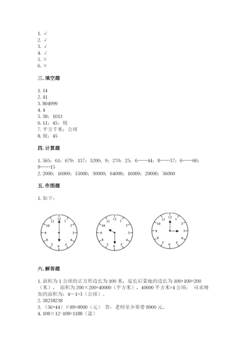 人教版小学数学四年级上册期末测试卷附完整答案（名校卷）.docx