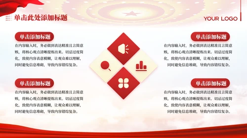 红金色党政风加强公共卫生体系建设PPT模板