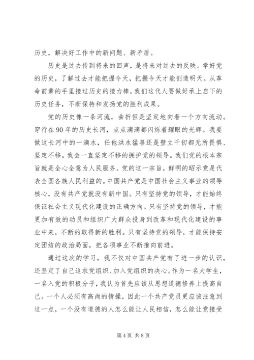 党章学习思想汇报范文.docx