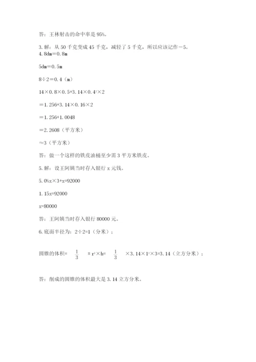 洛阳市小学数学小升初试卷含答案（轻巧夺冠）.docx