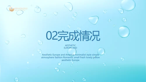 蓝色清爽小水珠风格护肤品产品介绍宣传PPT