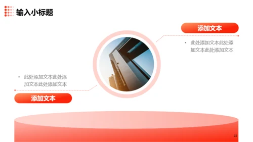 橙红色商务风企业介绍PPT模板