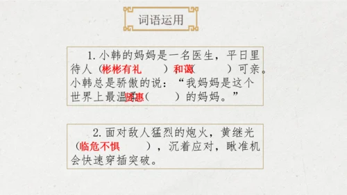 部编版四年级语文下册语文园地七（教学课件）