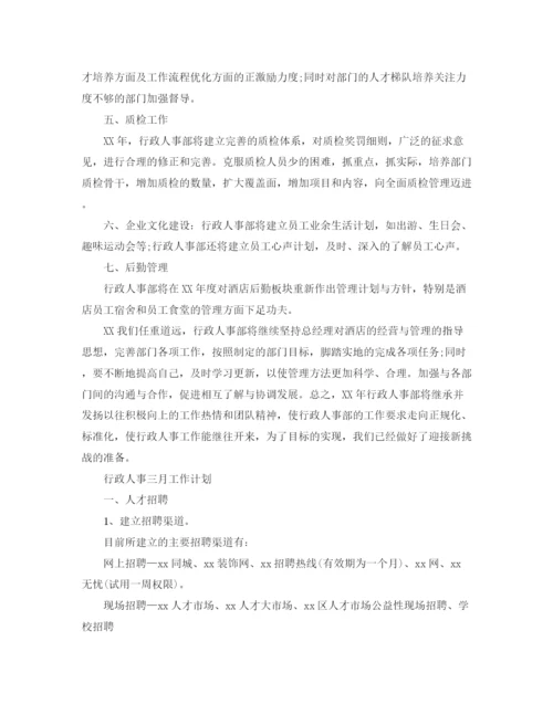 精编之行政人事部门工作计划范文.docx