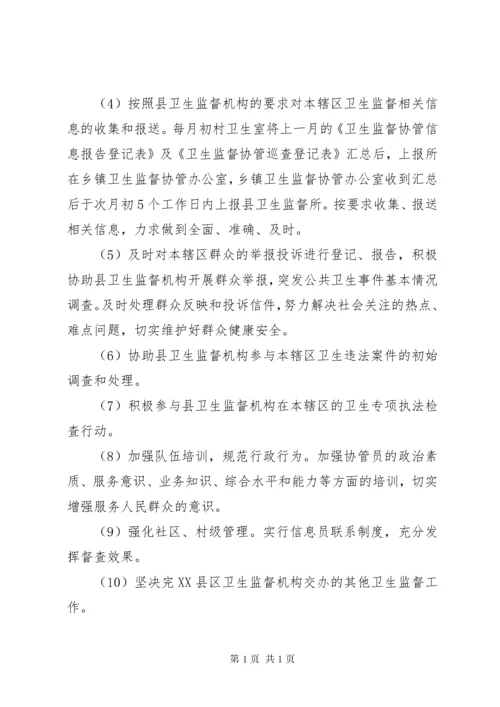 卫生监督协管工作计划[共五篇].docx