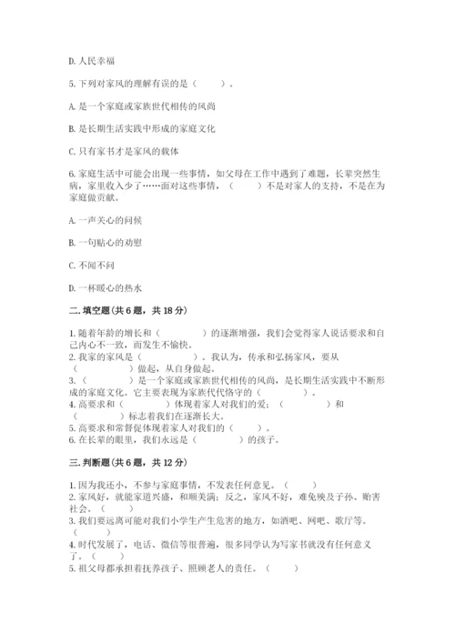 道德与法治五年级下册第一单元《我们是一家人》测试卷附参考答案（精练）.docx