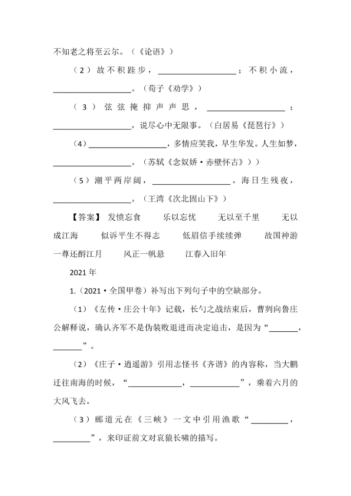 近8年高考语文背诵默写真题汇总.docx