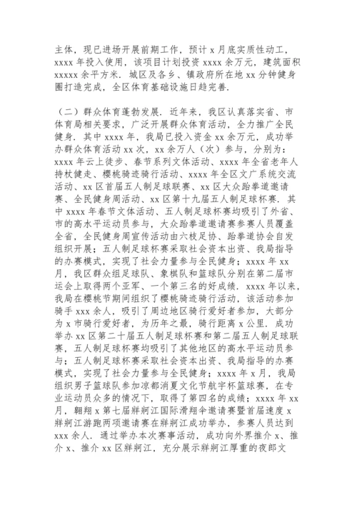 区近年体育工作开展情况汇报.docx