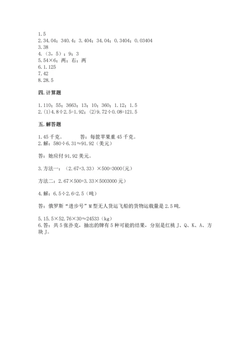 小学五年级上册数学期末考试试卷及答案【真题汇编】.docx