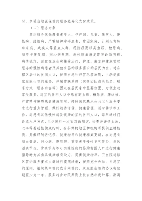 家庭医生签约团队成员绩效考核方案.docx