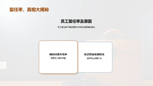人资管理策略洞悉