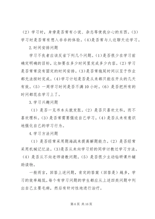范文五篇：大学学习计划.docx
