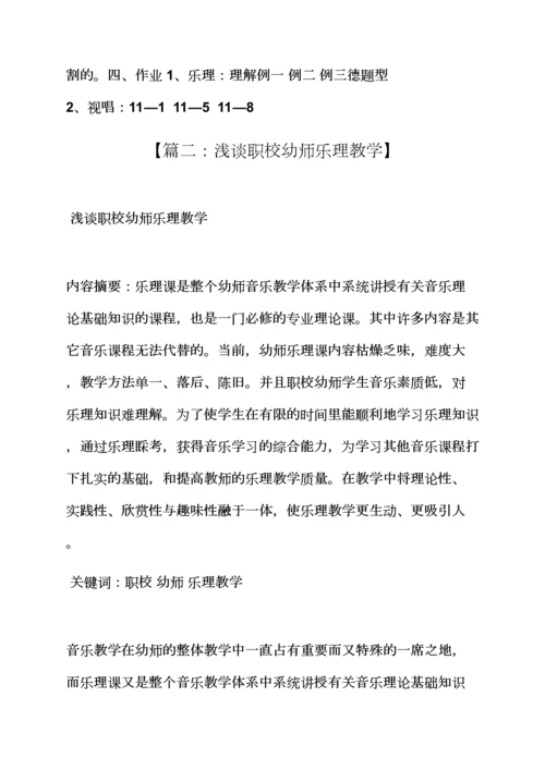 中职幼师乐理教案.docx