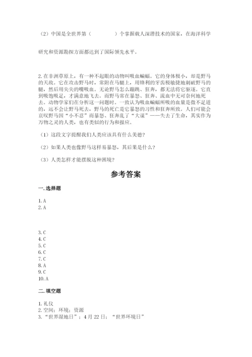 部编版道德与法治六年级下册期末测试卷（全优）.docx