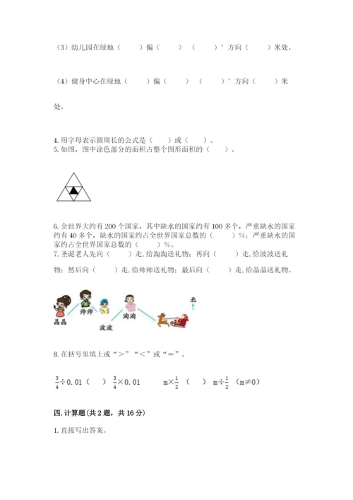六年级上册数学期末测试卷含完整答案（易错题）.docx