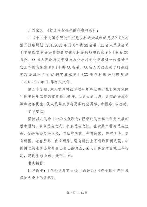 党组理论学习中心组某年理论学习安排意见.docx