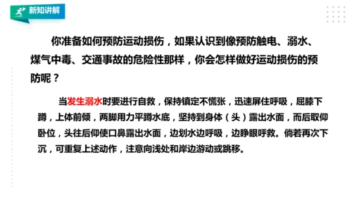 人教八年级 第一章《体育与健康理论知识》第二课时
