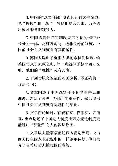 安徽省江南十校2018届高三3月联考语文试题及答案