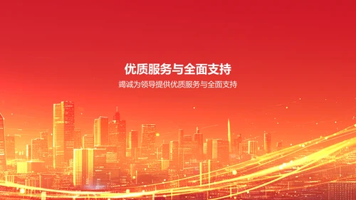 红色喜庆风热烈欢迎各级领导莅临指导工作PPT模板