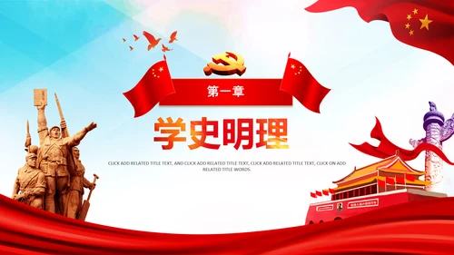 七一党史学习教育活动党课PPT建党100周年