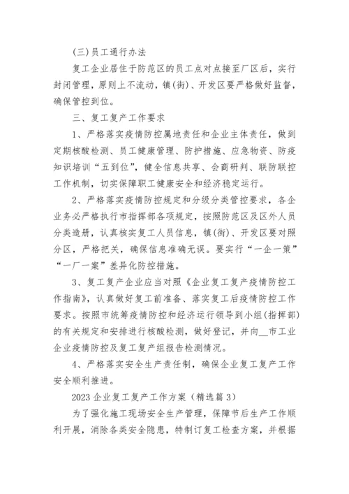 2023企业复工复产工作方案范本（7篇）.docx