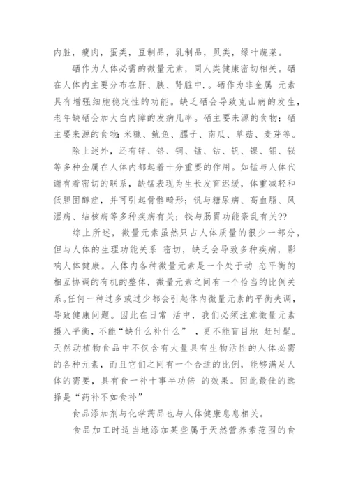 化学与健康论文精编.docx