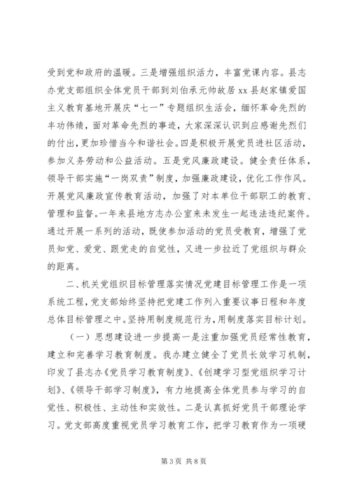 乡镇志办年度党建工作总结.docx