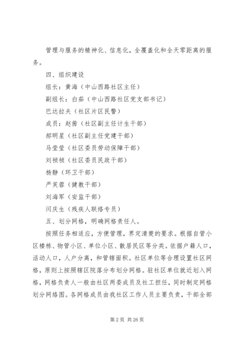 网格化管理实施方案 (5).docx