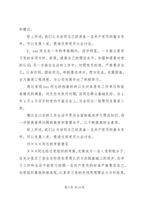 积极分子入党的党小组意见1.docx