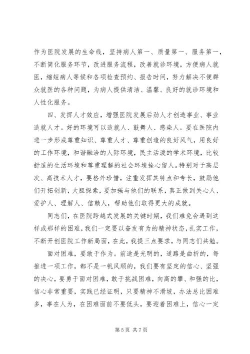 卫生局领导在医院工作会议上的讲话_1.docx