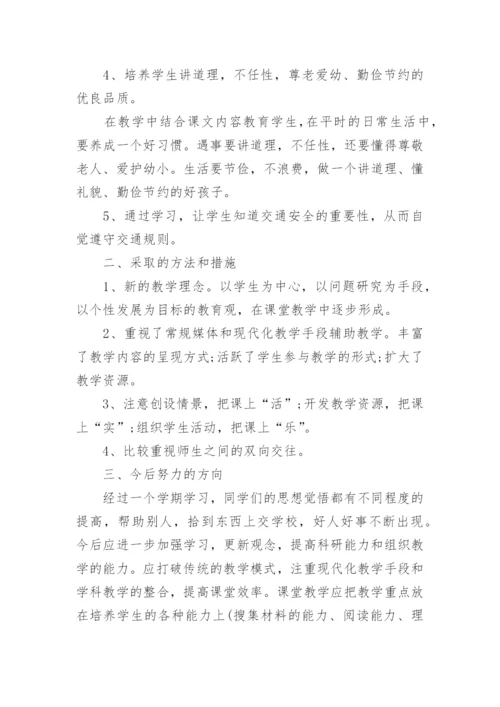 四年级下册道德法治教学工作总结.docx