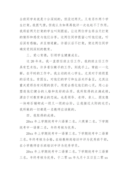 小学教师先进个人主要事迹材料.docx