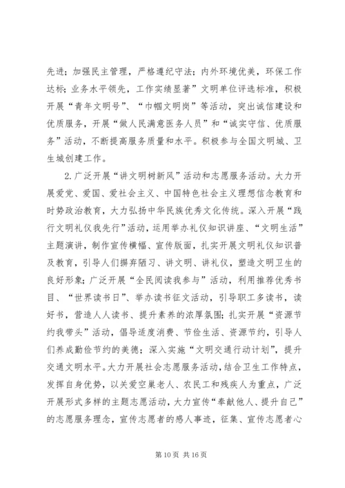 乡镇精神文明建设工作安排范文.docx