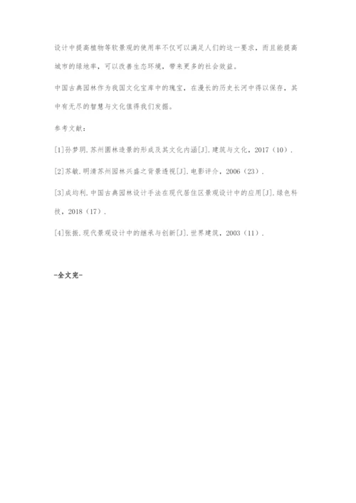 中国古典园林造景艺术对现代景观设计的指导作用.docx