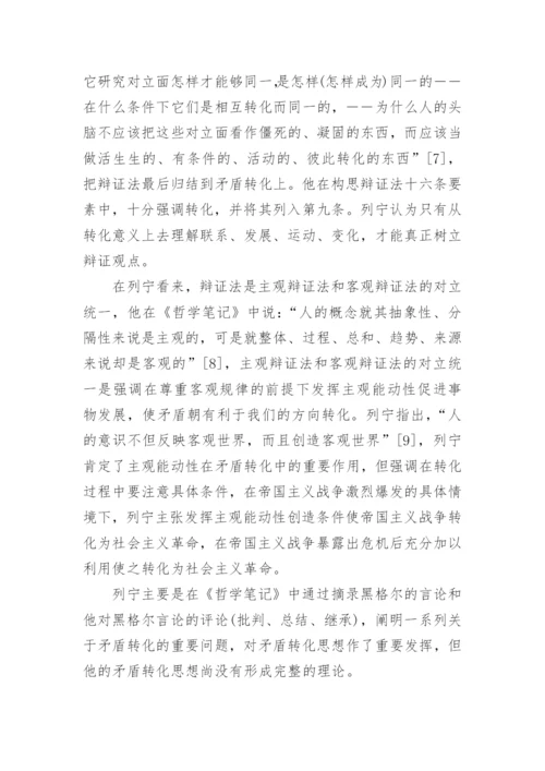 马克思学术论文矛盾论.docx