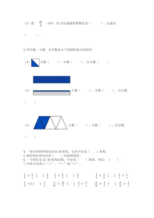 小学数学六年级上册期末卷及答案【典优】.docx