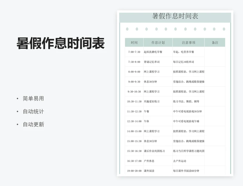暑假作息时间表