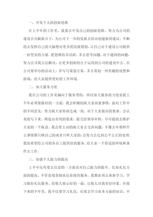 公司员工个人工作计划(5篇).docx