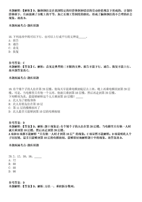 2021年09月2021下半年浙江杭州市残疾人联合会所属事业单位招考聘用工作人员冲刺卷第八期带答案解析