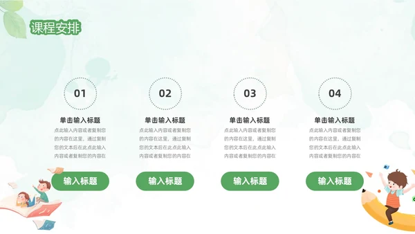 绿色清新水彩风暑假招生PPT模板