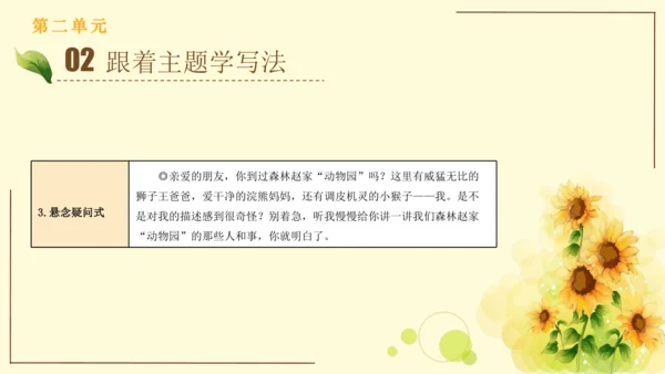 统编版语文四年级上册2024-2025学年度第二单元习作： 我的家人（课件）
