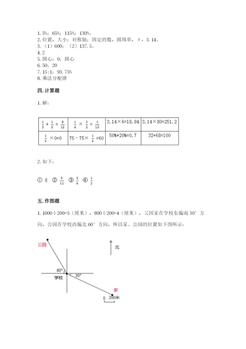 小学数学六年级上册期末模拟卷附答案【轻巧夺冠】.docx