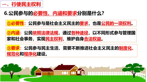 第3课 追求民主价值 复习课件（21张PPT）