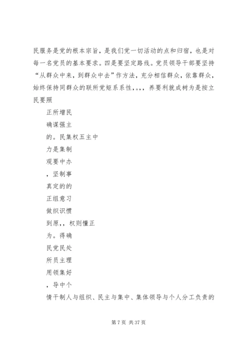 保持党的纯洁性提高党的执政能力5则范文.docx