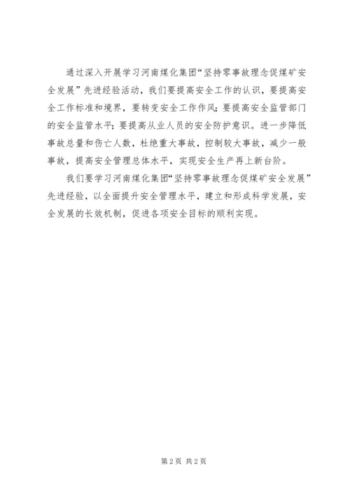 学习巨化集团十二五发展战略心得体会 (5).docx