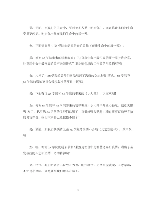 精编之经典范文年新春主持词4篇.docx