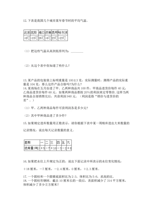 六年级小升初数学应用题50道附完整答案【夺冠系列】.docx